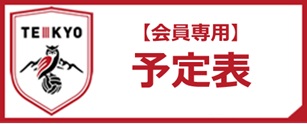 予定